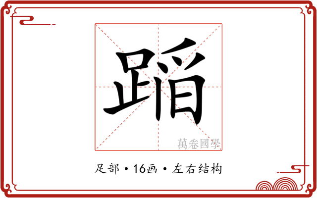 𨂻