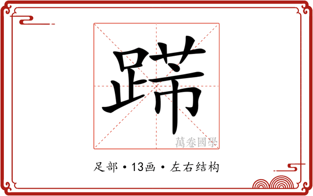 𨃋