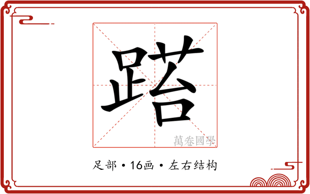 𨃐