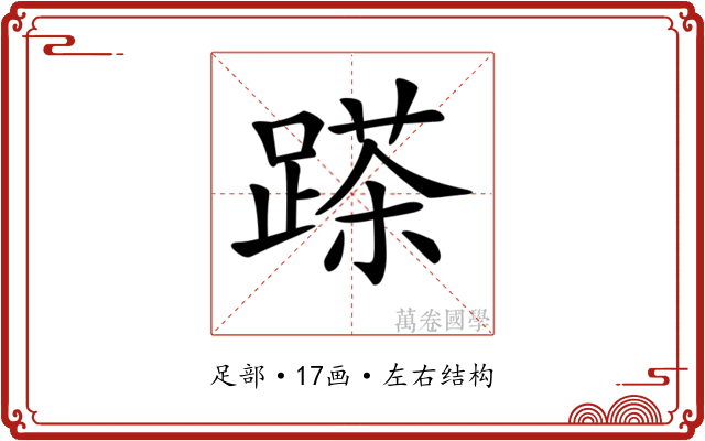 𨃓