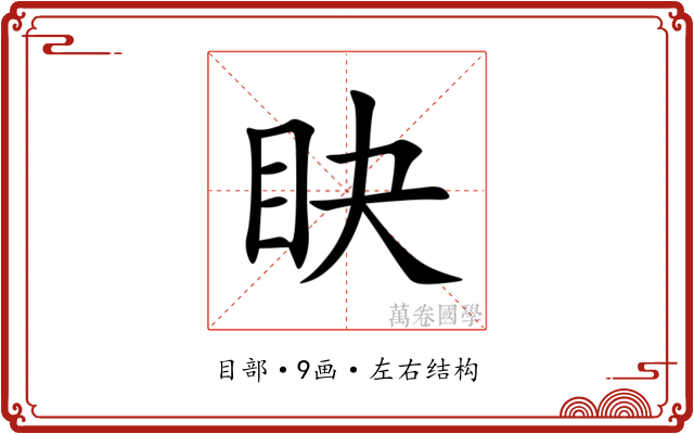 䀗 䀗