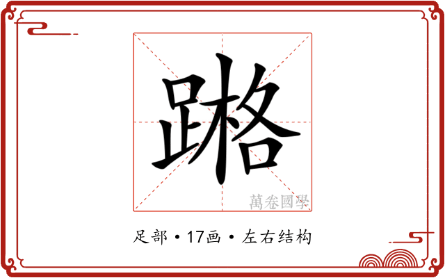 𨃶