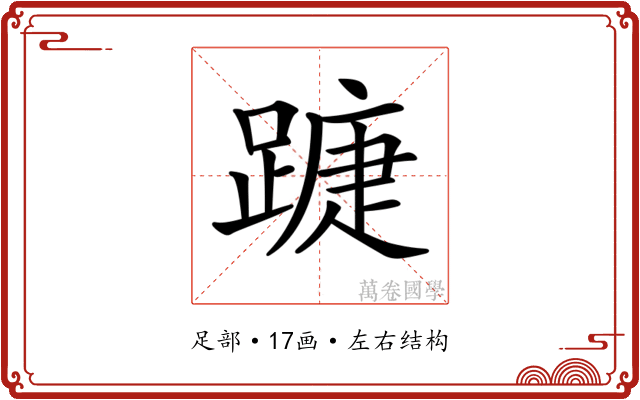 𨄀