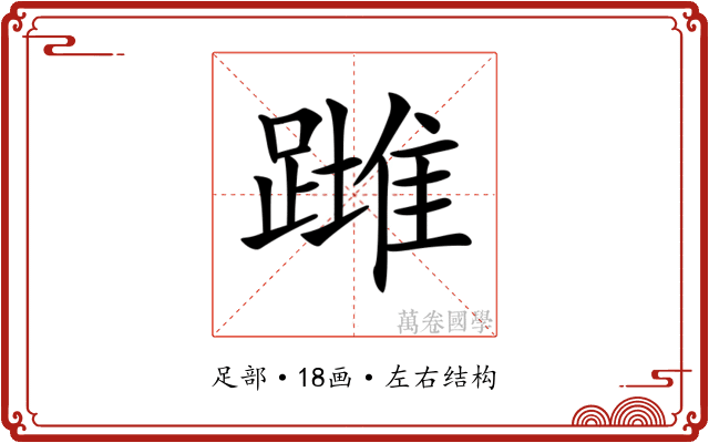 𨄺