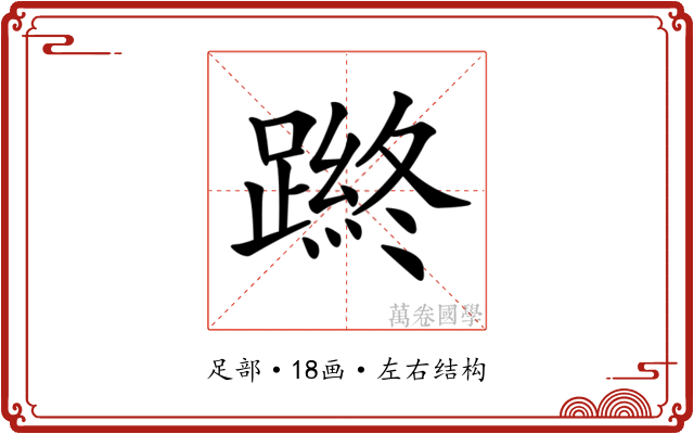 𨄿