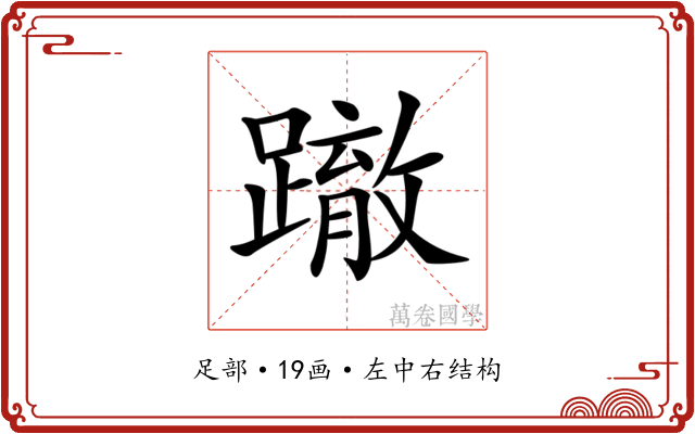 𨅊 𨅊