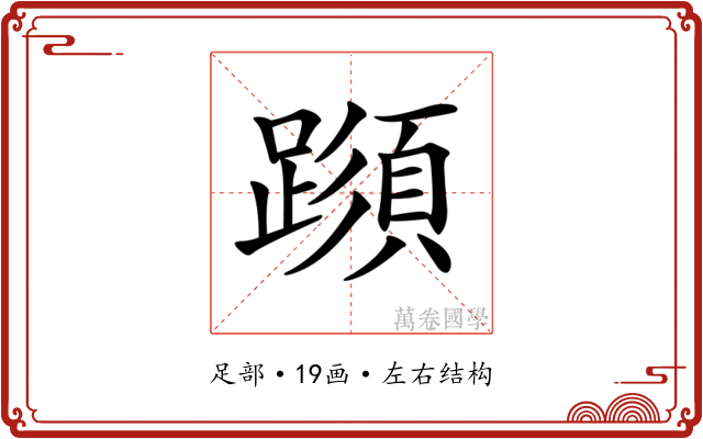 𨅑