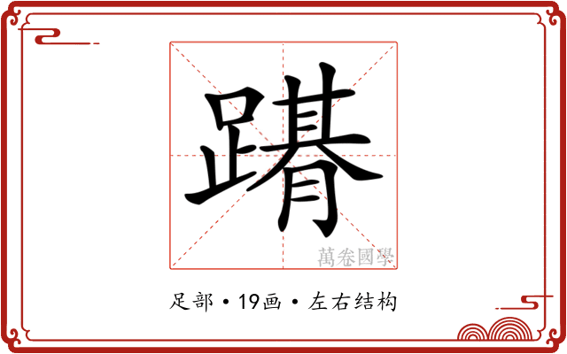 𨅤 𨅤