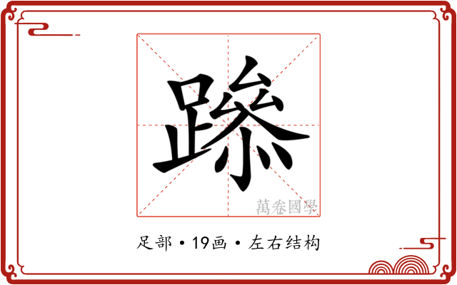 𨅶