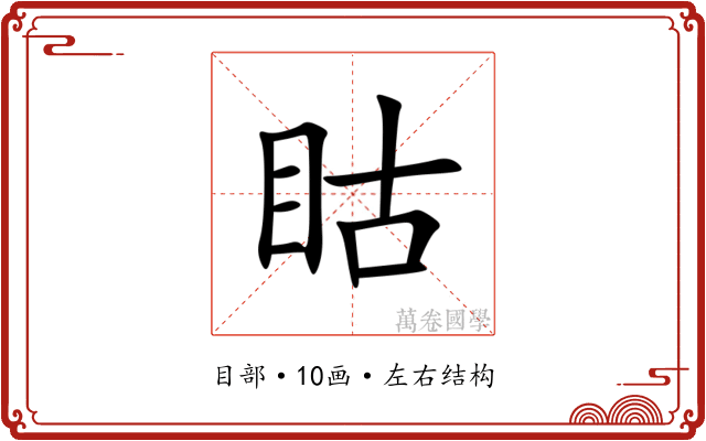 䀦 䀦
