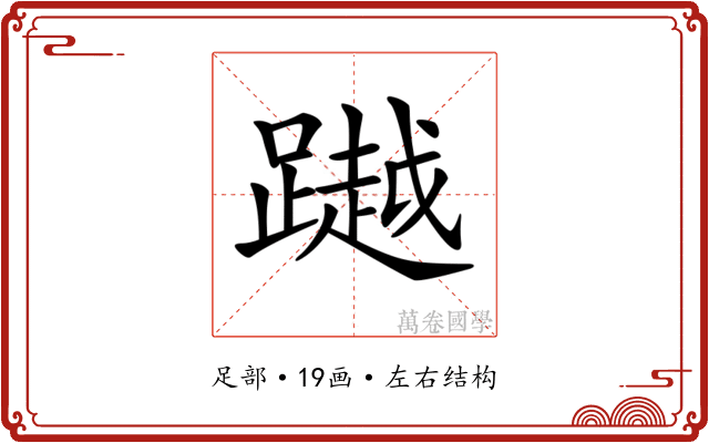 𨅿