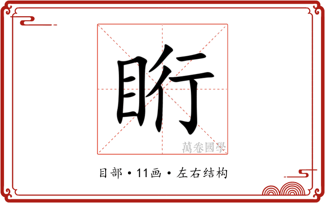 䀪 䀪