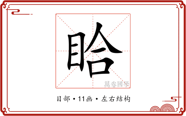 䀫 䀫