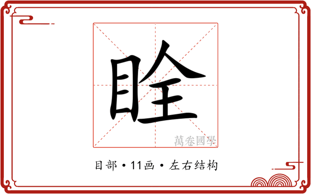 䀬 䀬