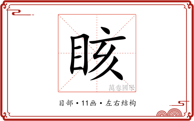 䀭
