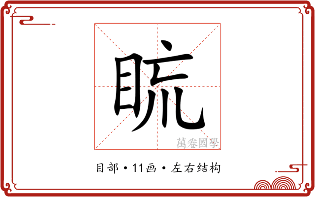 䀮 䀮