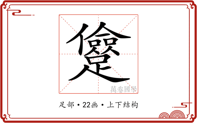 𨇓
