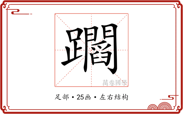 𨇲