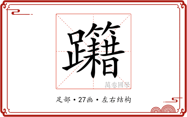𨈁
