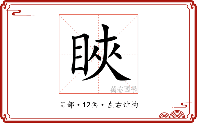 䀹 䀹