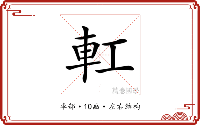 𨊧