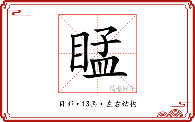 䁅 䁅