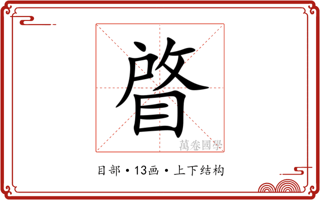 䁈