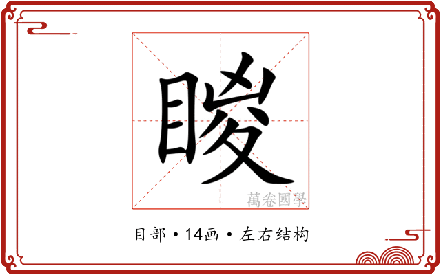 䁓