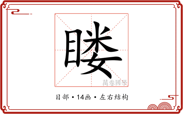 䁖 䁖