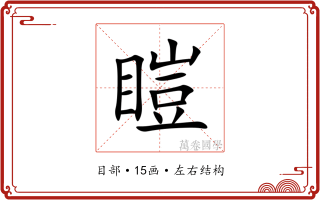 䁗 䁗