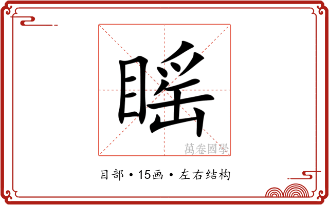 䁘 䁘