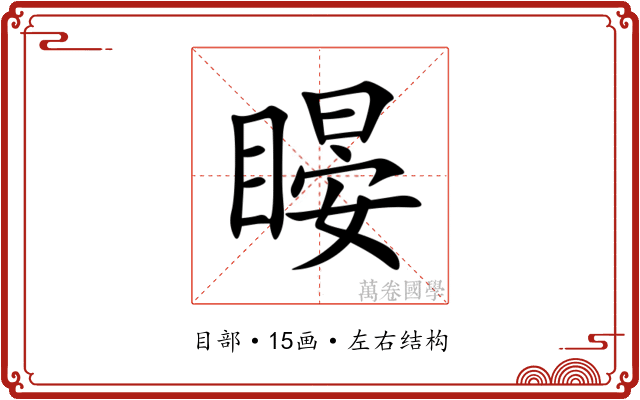 䁙 䁙