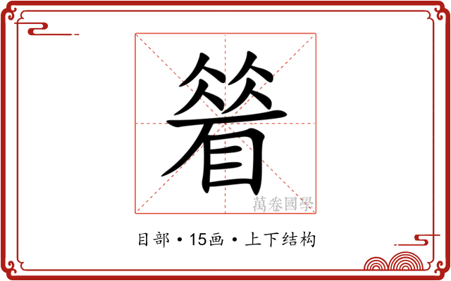 䁞 䁞