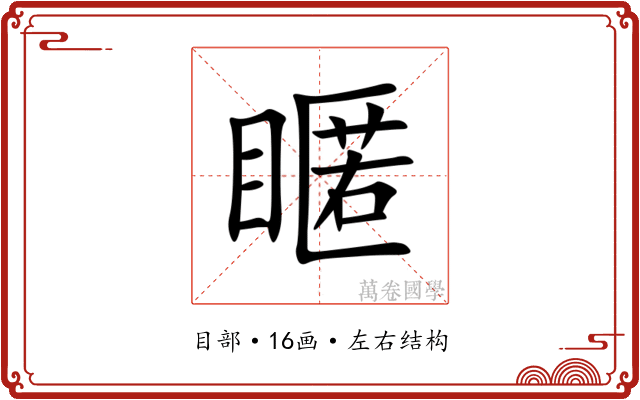 䁥 䁥