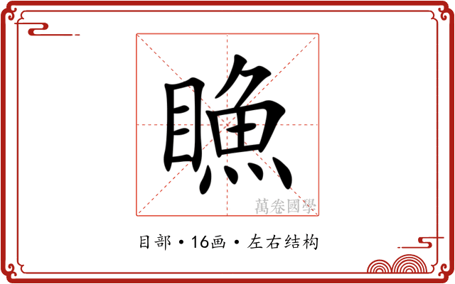 䁩 䁩