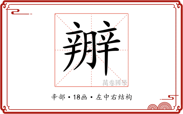 𨐱