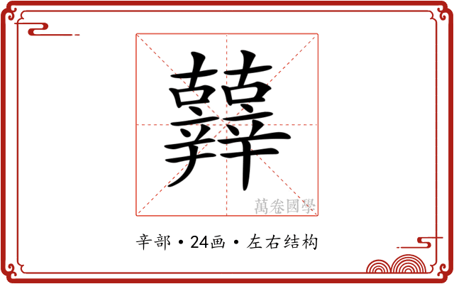 𨑀