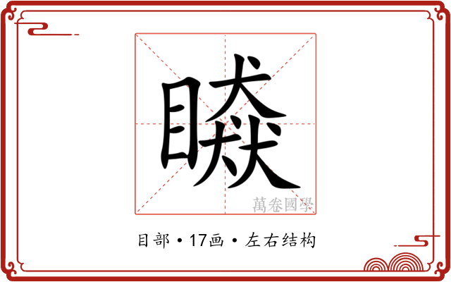 䁭 䁭