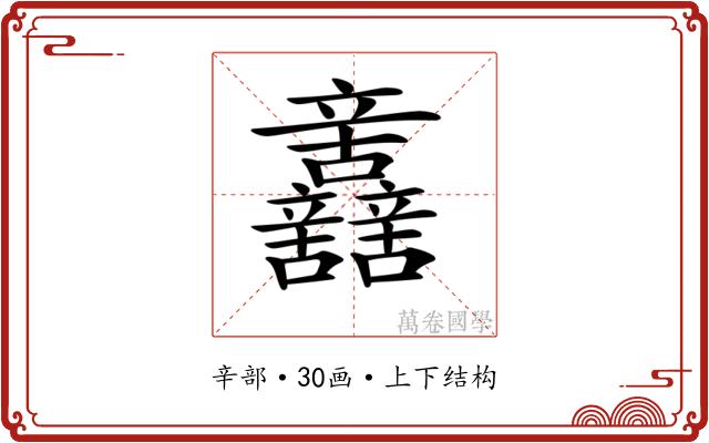 𨑂