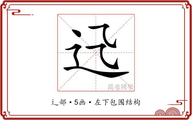 𨑐