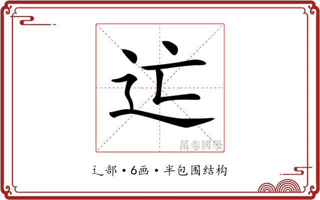 𨑑 𨑑