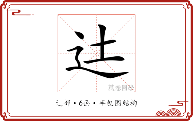 𨑒 𨑒