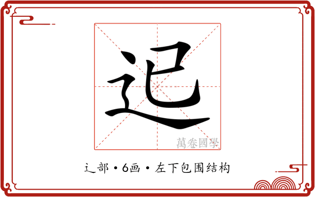 𨑓