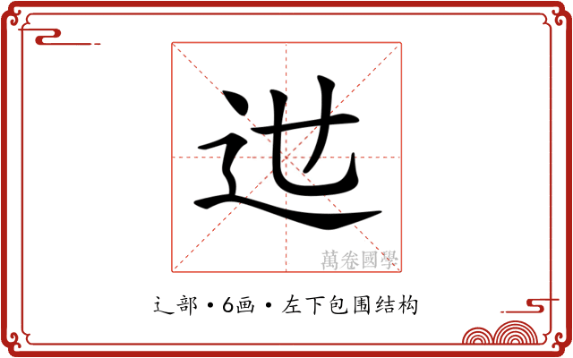 𨑘
