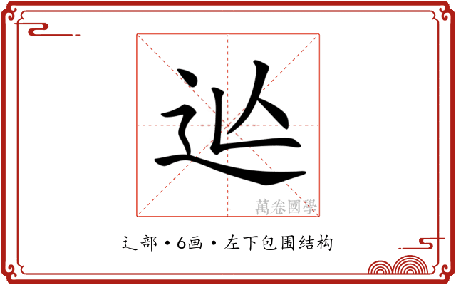𨑟
