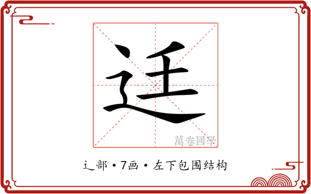 𨑳