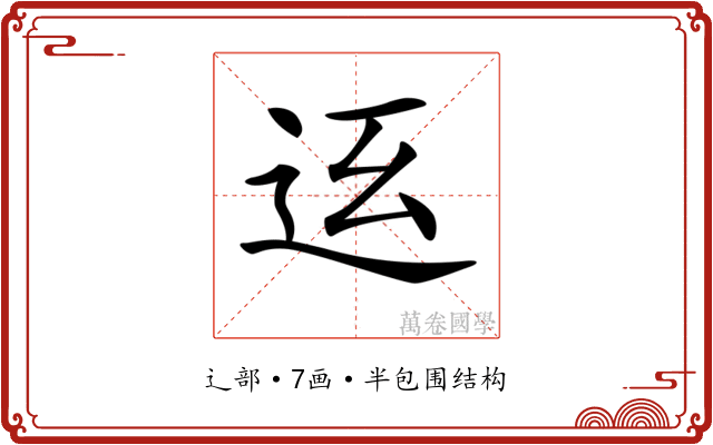 𨑼
