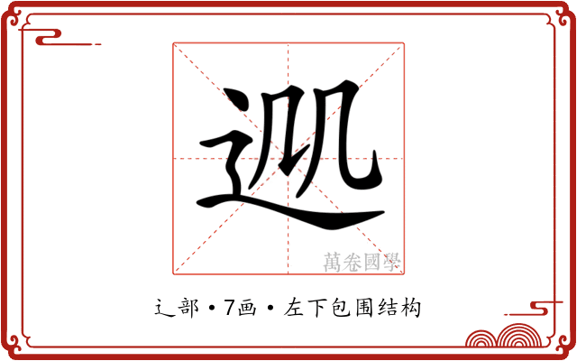 𨒁