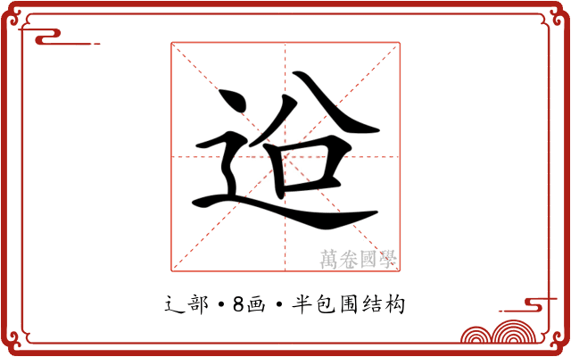 𨒄