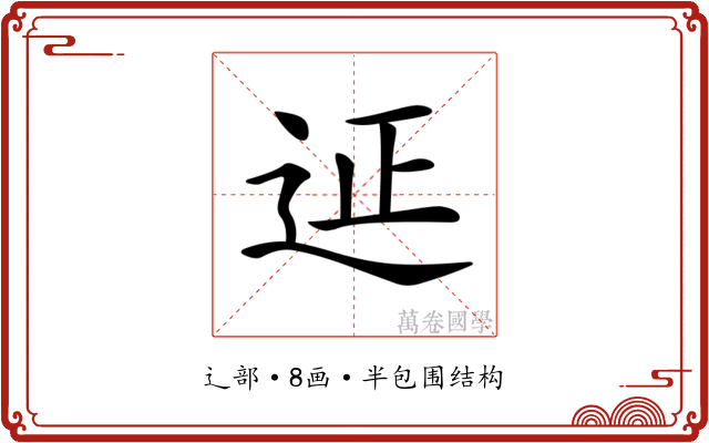 𨒌 𨒌